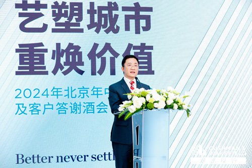 戴德梁行举办《艺塑城市 重焕价值——2024年北京年中发布会》论坛