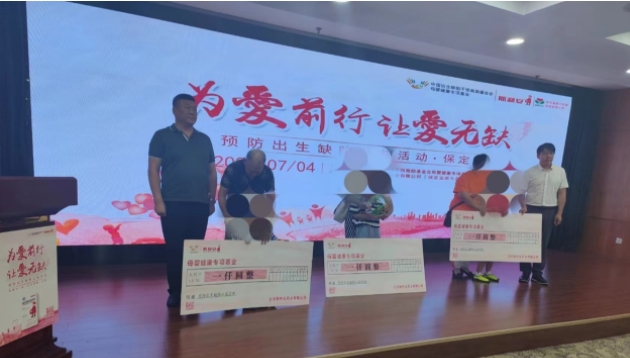 “为爱前行,让爱无缺” 预防出生缺陷公益活动走进保定